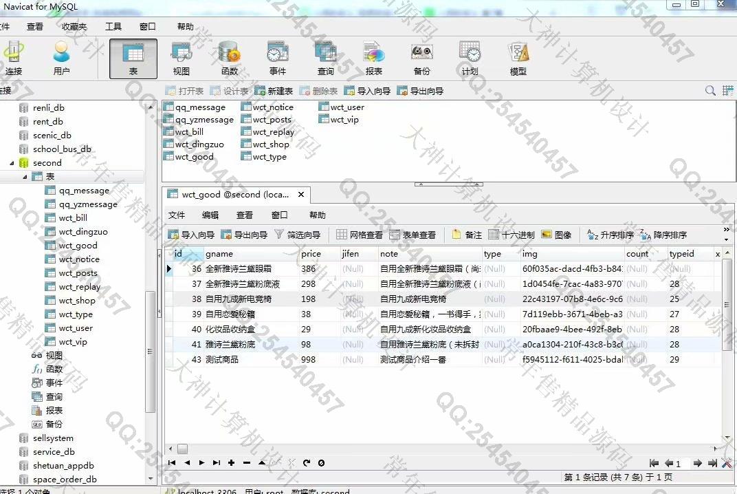 计算机源码设计实例-988安卓Android基于HTML5校园二手商品交易app截图