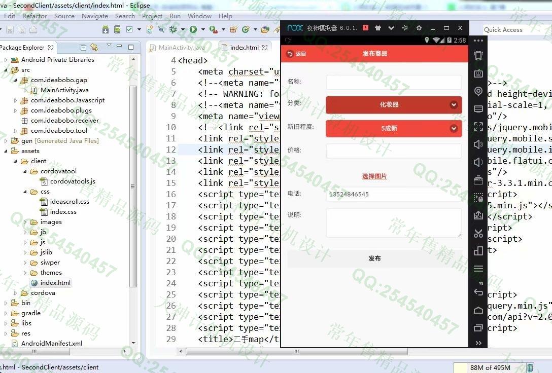 计算机源码设计实例-988安卓Android基于HTML5校园二手商品交易app截图