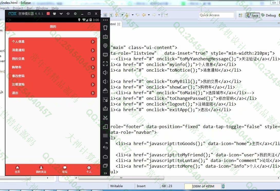 计算机源码设计实例-988安卓Android基于HTML5校园二手商品交易app截图