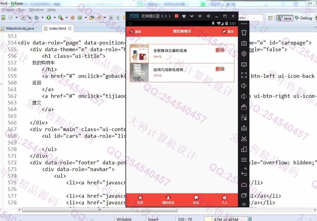计算机源码设计实例-988安卓Android基于HTML5校园二手商品交易app截图