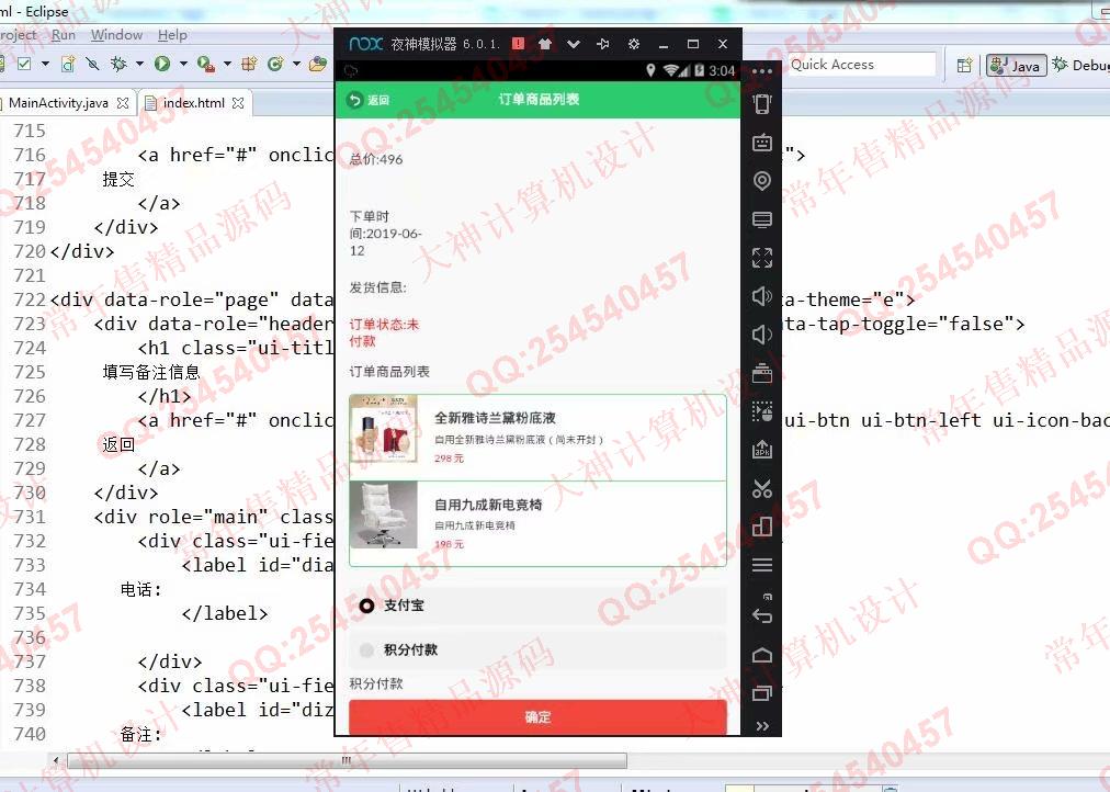 计算机源码设计实例-988安卓Android基于HTML5校园二手商品交易app截图
