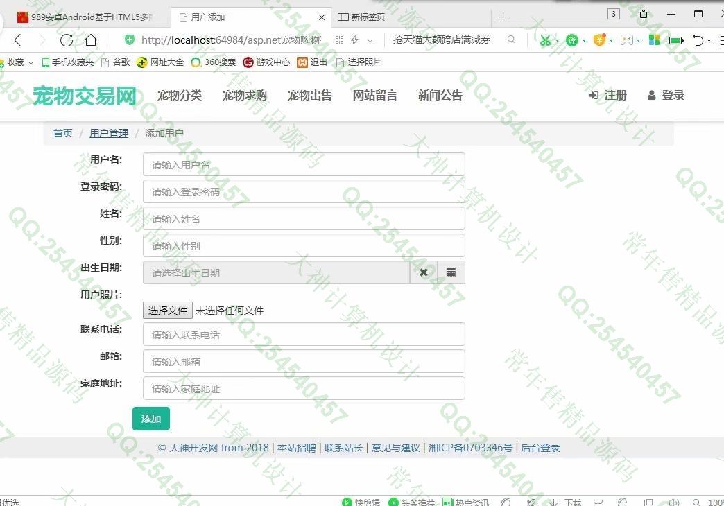 计算机源码设计实例-990大神asp.net基于三层模式宠物交易平台设计截图