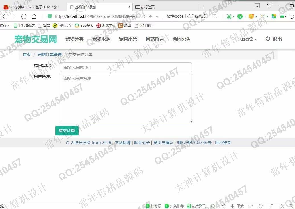 计算机源码设计实例-990大神asp.net基于三层模式宠物交易平台设计截图