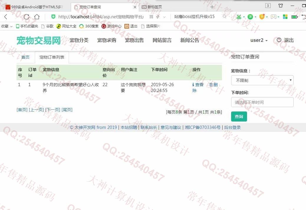 计算机源码设计实例-990大神asp.net基于三层模式宠物交易平台设计截图