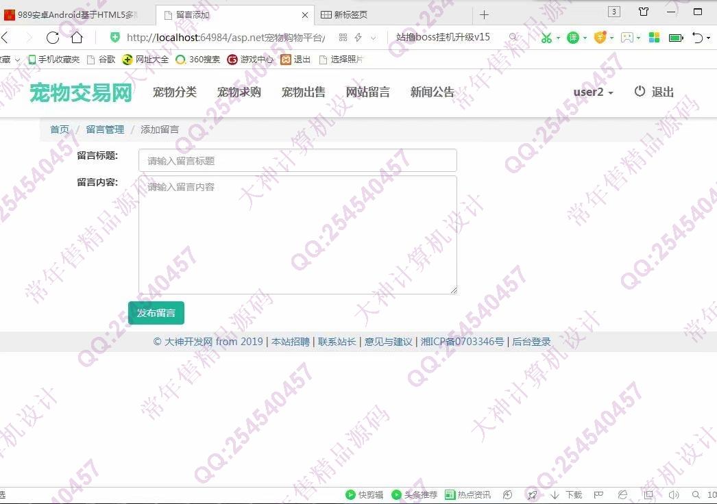 计算机源码设计实例-990大神asp.net基于三层模式宠物交易平台设计截图