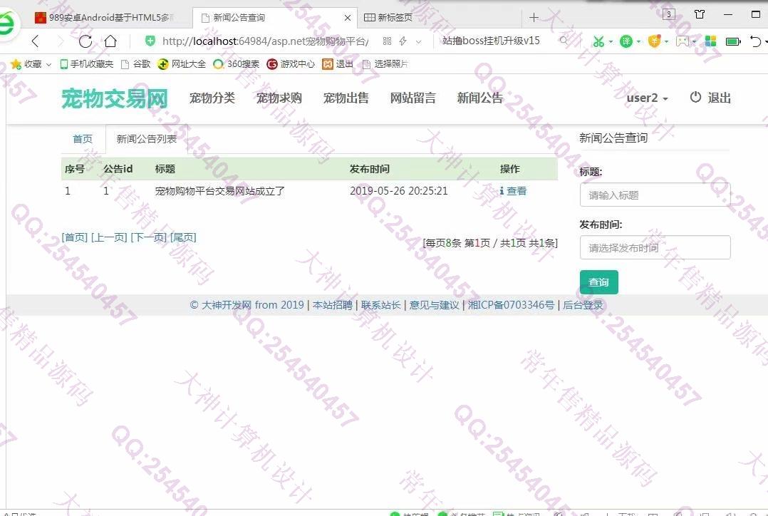 计算机源码设计实例-990大神asp.net基于三层模式宠物交易平台设计截图