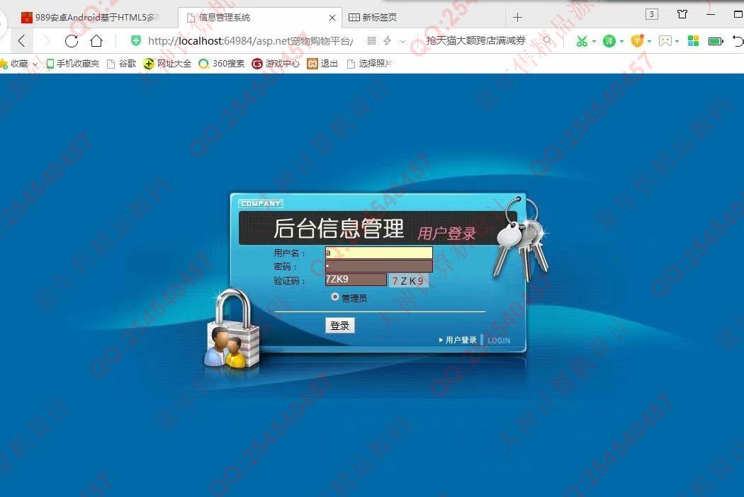 计算机源码设计实例-990大神asp.net基于三层模式宠物交易平台设计截图