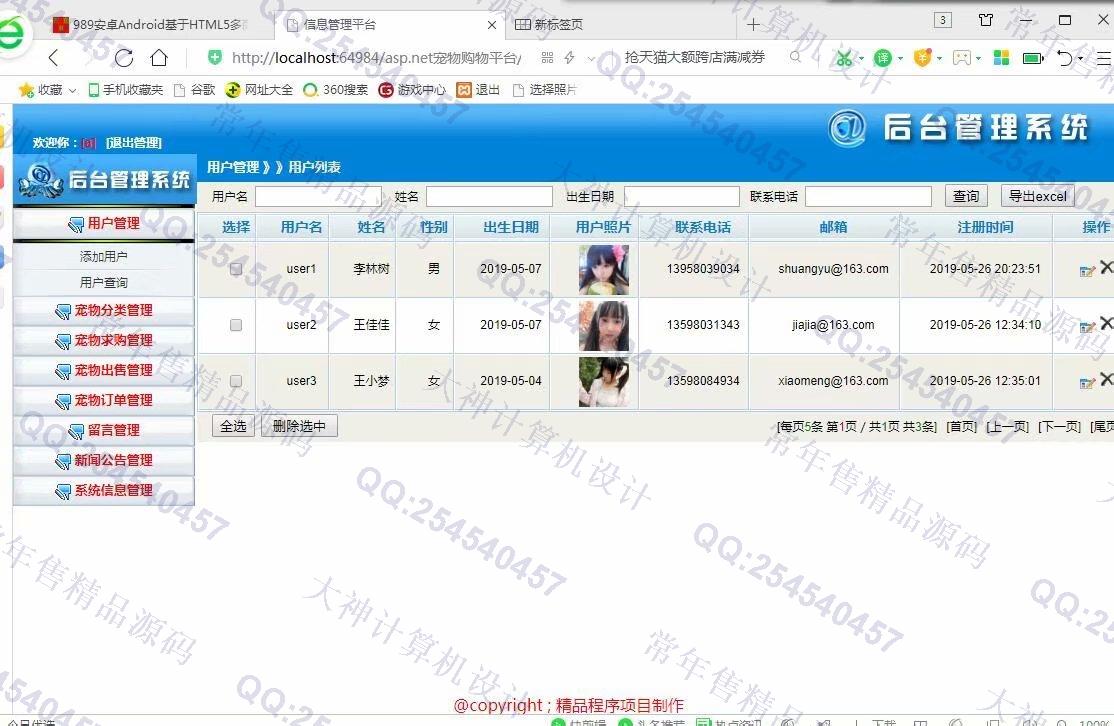 计算机源码设计实例-990大神asp.net基于三层模式宠物交易平台设计截图