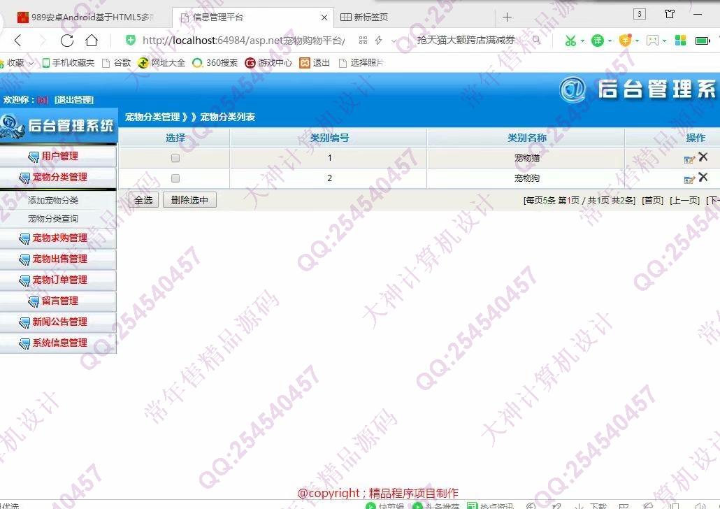 计算机源码设计实例-990大神asp.net基于三层模式宠物交易平台设计截图