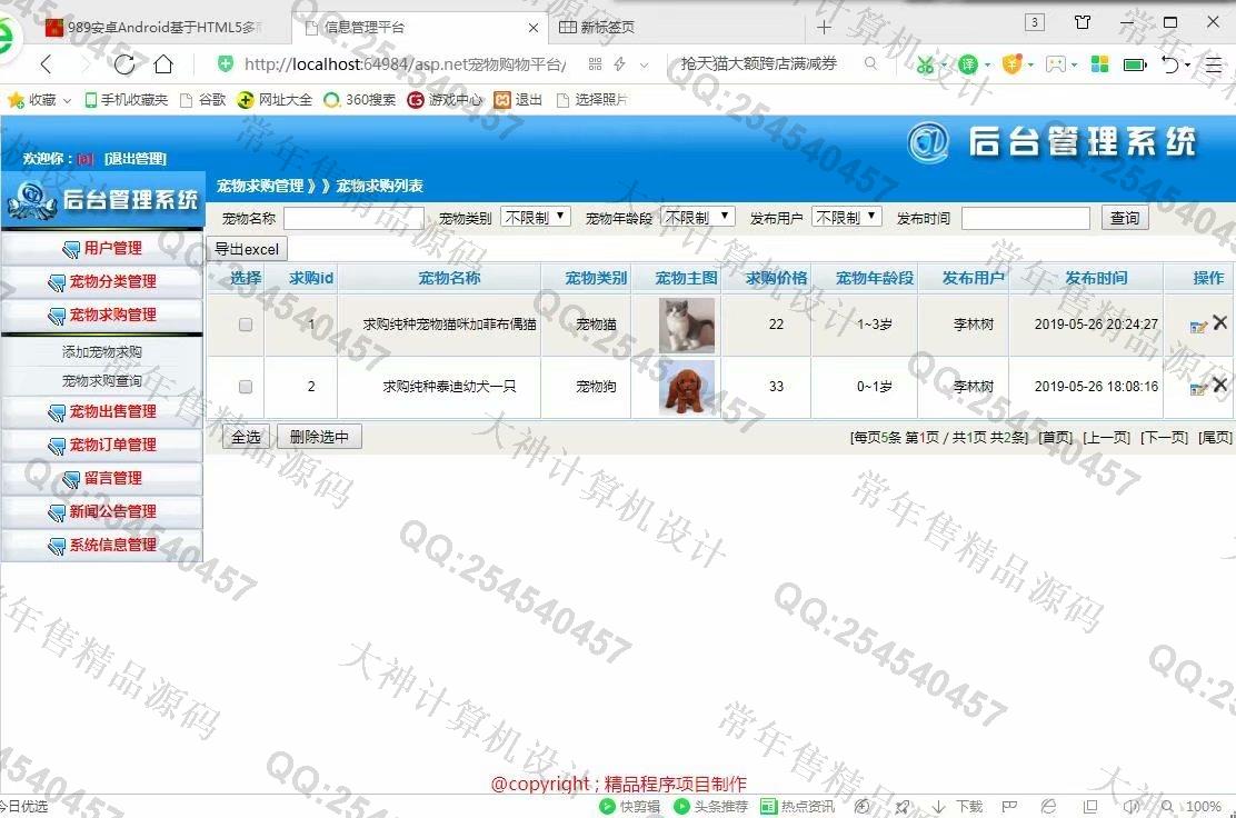 计算机源码设计实例-990大神asp.net基于三层模式宠物交易平台设计截图