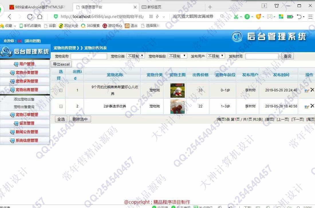 计算机源码设计实例-990大神asp.net基于三层模式宠物交易平台设计截图
