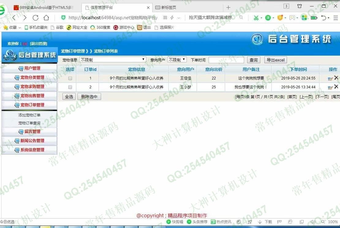 计算机源码设计实例-990大神asp.net基于三层模式宠物交易平台设计截图