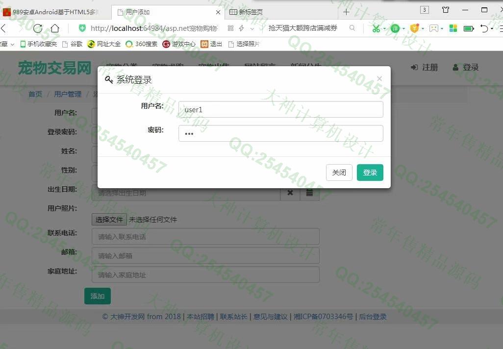 计算机源码设计实例-990大神asp.net基于三层模式宠物交易平台设计截图
