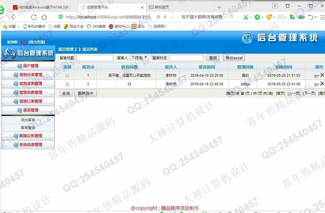 计算机源码设计实例-990大神asp.net基于三层模式宠物交易平台设计截图