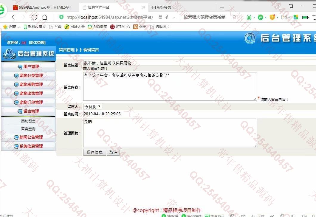 计算机源码设计实例-990大神asp.net基于三层模式宠物交易平台设计截图