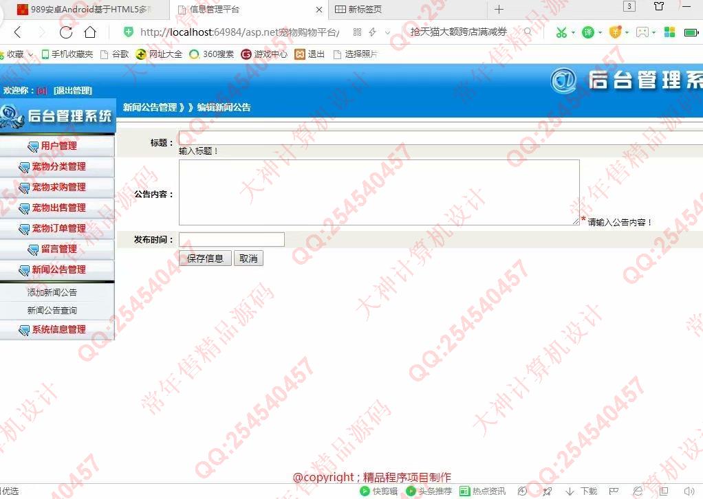 计算机源码设计实例-990大神asp.net基于三层模式宠物交易平台设计截图