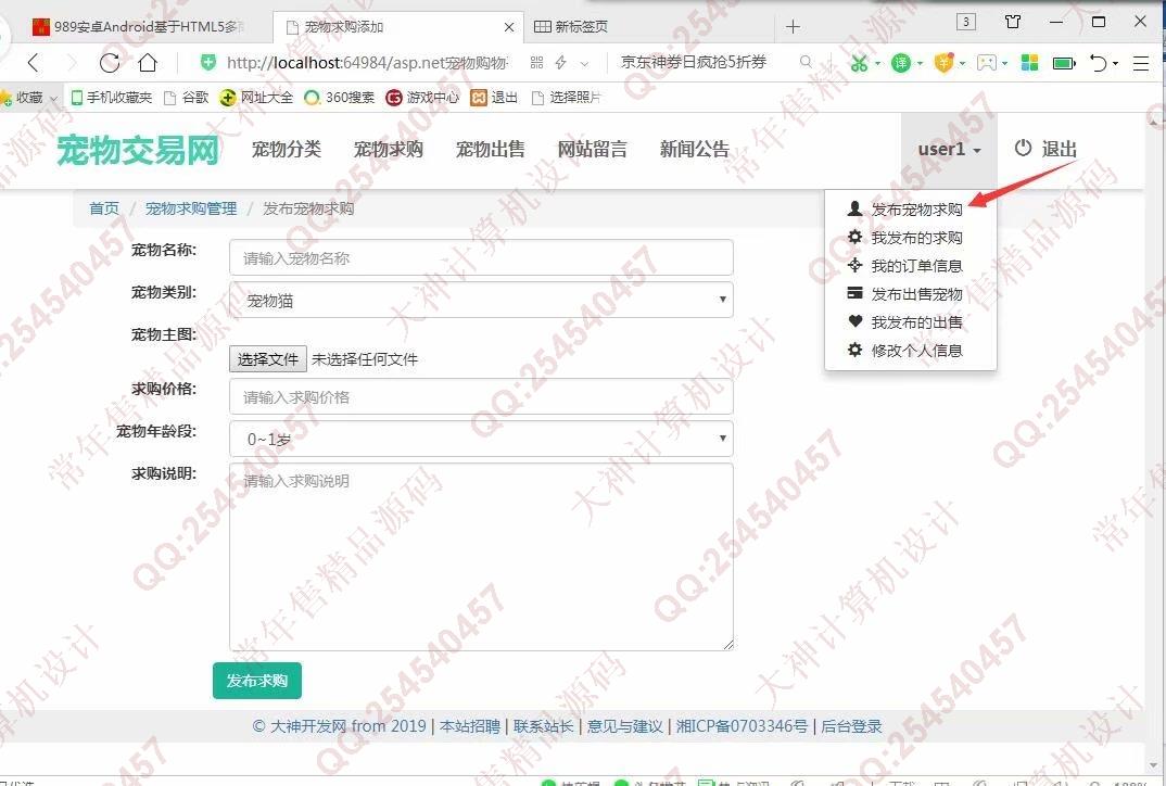 计算机源码设计实例-990大神asp.net基于三层模式宠物交易平台设计截图
