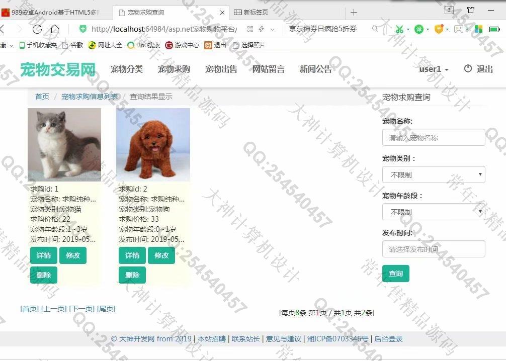 计算机源码设计实例-990大神asp.net基于三层模式宠物交易平台设计截图