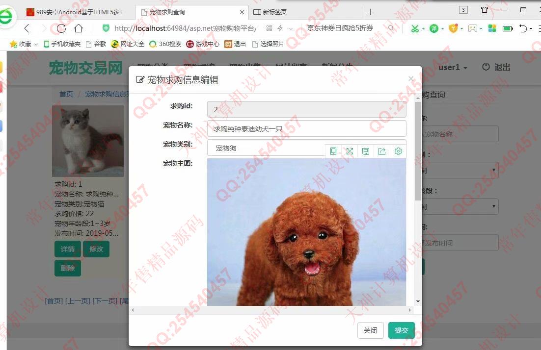 计算机源码设计实例-990大神asp.net基于三层模式宠物交易平台设计截图