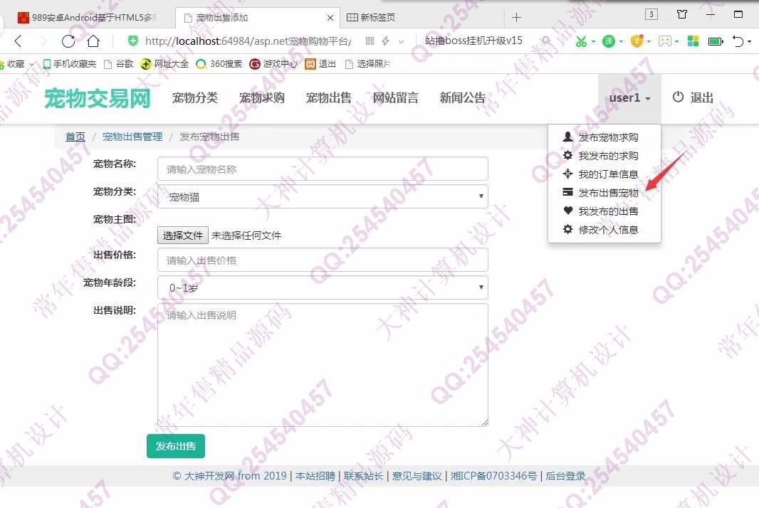 计算机源码设计实例-990大神asp.net基于三层模式宠物交易平台设计截图