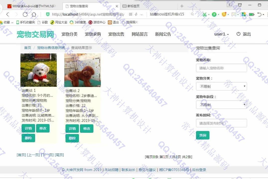 计算机源码设计实例-990大神asp.net基于三层模式宠物交易平台设计截图