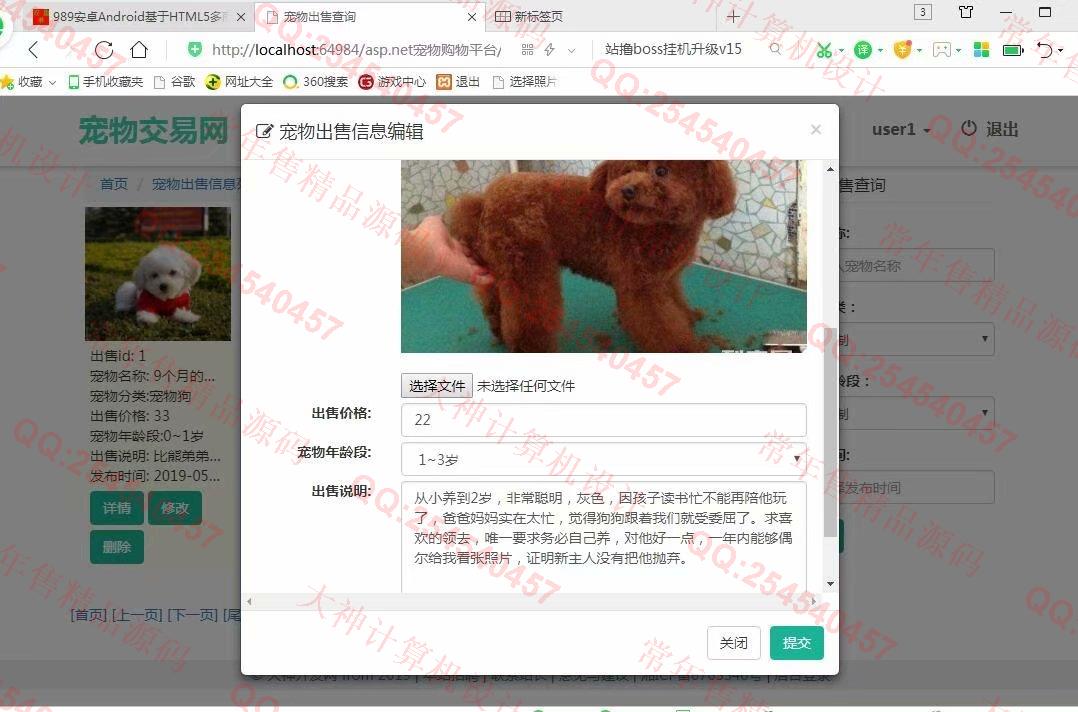 计算机源码设计实例-990大神asp.net基于三层模式宠物交易平台设计截图