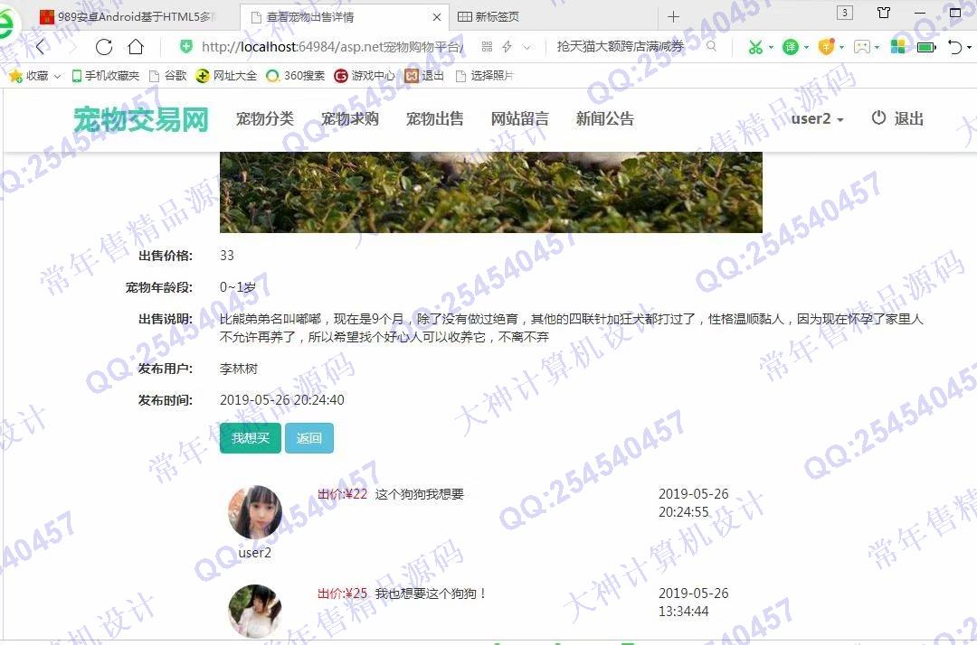 计算机源码设计实例-990大神asp.net基于三层模式宠物交易平台设计截图
