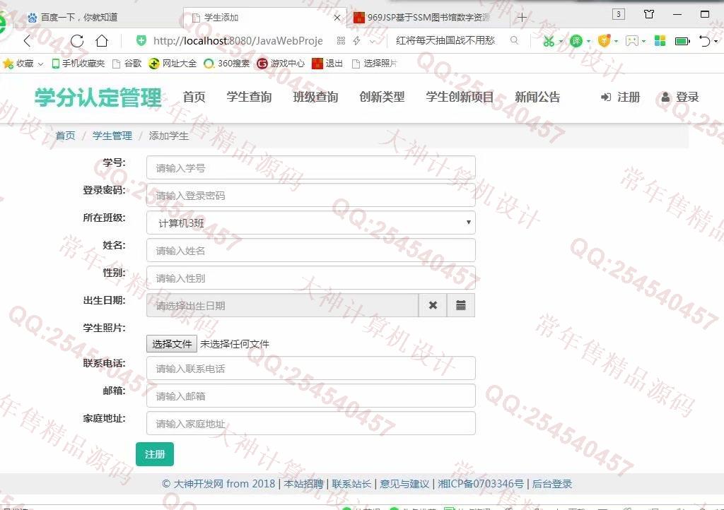 计算机源码设计实例-991大神JSP基于SSM创新学分认定系统截图