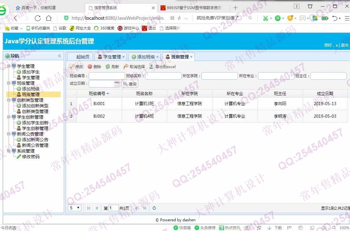 计算机源码设计实例-991大神JSP基于SSM创新学分认定系统截图