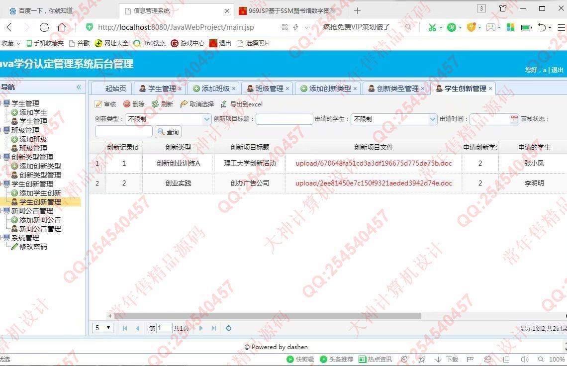 计算机源码设计实例-991大神JSP基于SSM创新学分认定系统截图