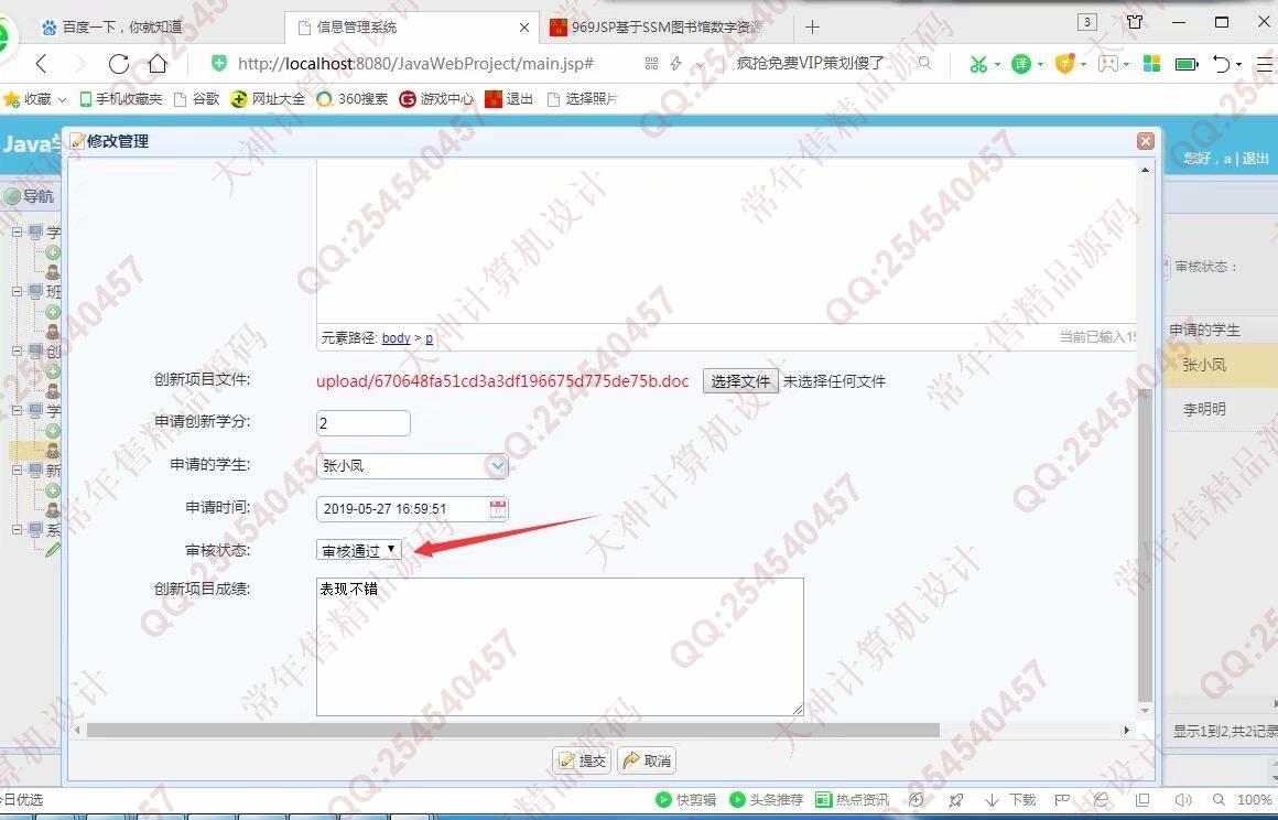 计算机源码设计实例-991大神JSP基于SSM创新学分认定系统截图