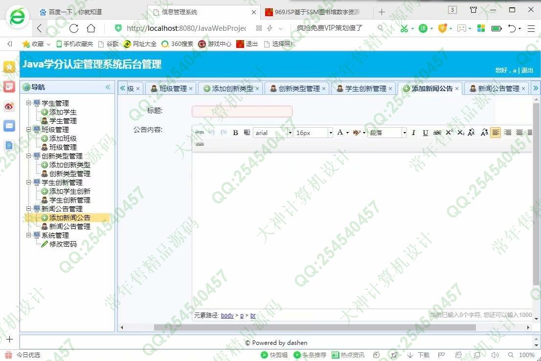 计算机源码设计实例-991大神JSP基于SSM创新学分认定系统截图