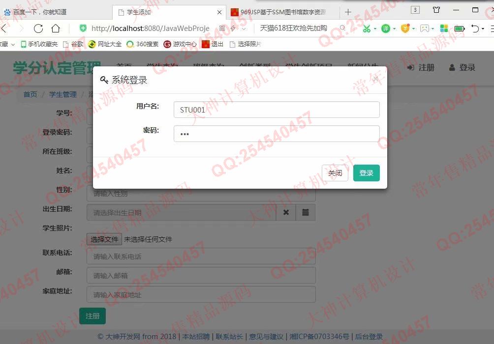 计算机源码设计实例-991大神JSP基于SSM创新学分认定系统截图