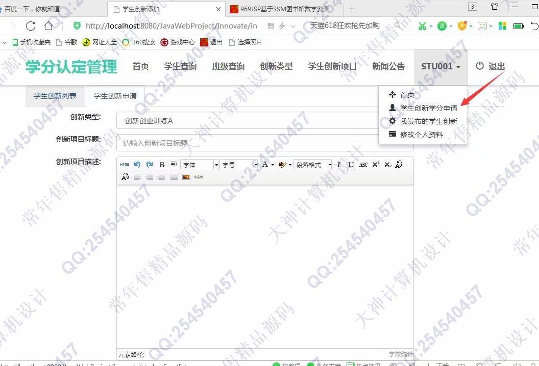 计算机源码设计实例-991大神JSP基于SSM创新学分认定系统截图