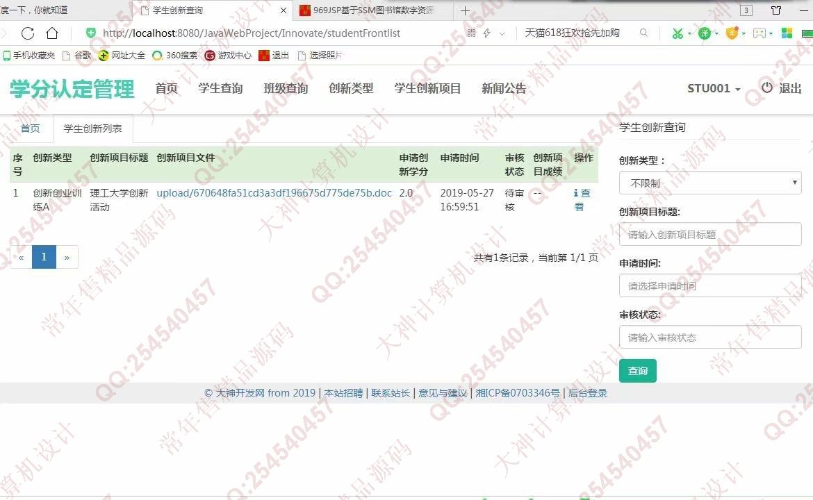 计算机源码设计实例-991大神JSP基于SSM创新学分认定系统截图