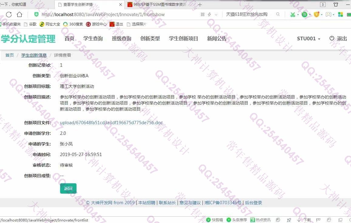 计算机源码设计实例-991大神JSP基于SSM创新学分认定系统截图