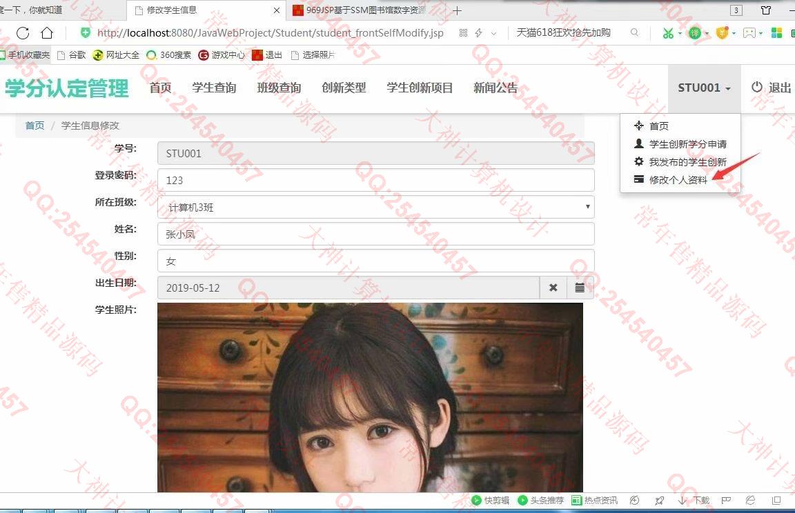 计算机源码设计实例-991大神JSP基于SSM创新学分认定系统截图