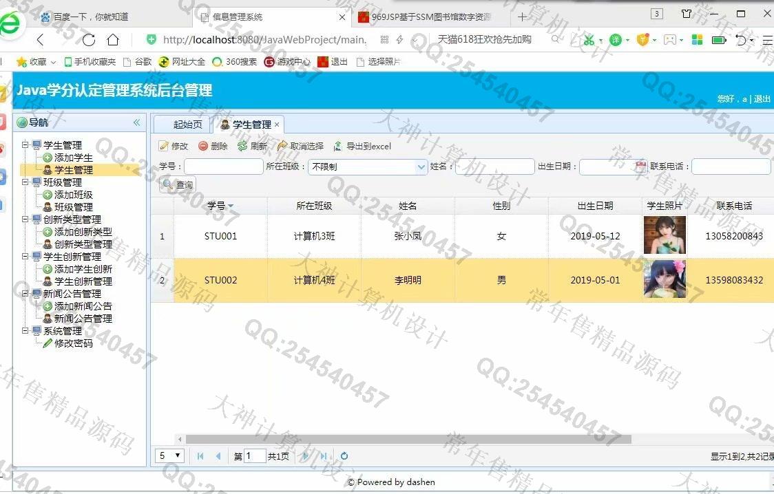 计算机源码设计实例-991大神JSP基于SSM创新学分认定系统截图