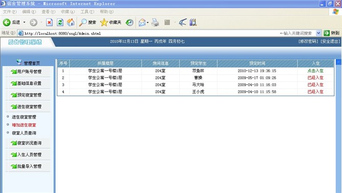 Դʵ-jsp+servlet+javabeanѧϢϵͳͼ