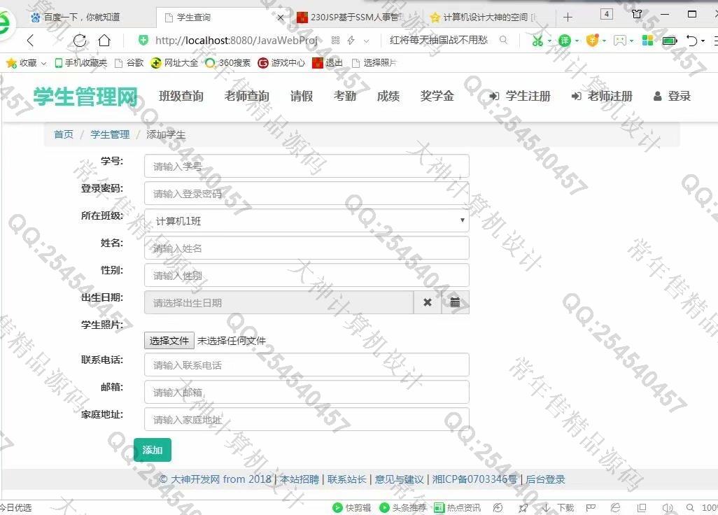 计算机源码设计实例-992大神JSP基于SSM大学生管理助手设计截图