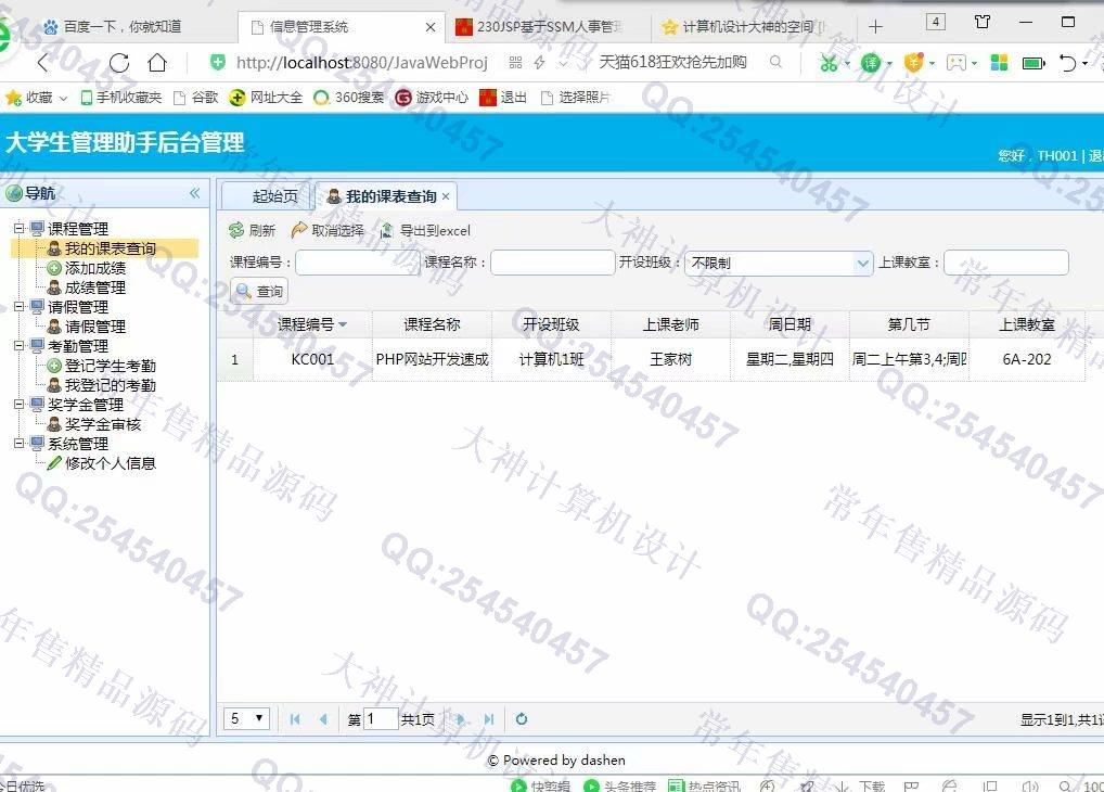 计算机源码设计实例-992大神JSP基于SSM大学生管理助手设计截图