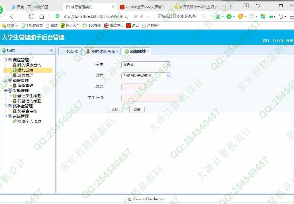计算机源码设计实例-992大神JSP基于SSM大学生管理助手设计截图