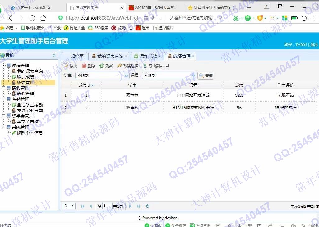 计算机源码设计实例-992大神JSP基于SSM大学生管理助手设计截图