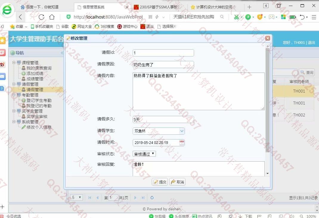 计算机源码设计实例-992大神JSP基于SSM大学生管理助手设计截图