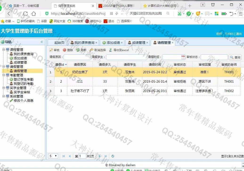 计算机源码设计实例-992大神JSP基于SSM大学生管理助手设计截图