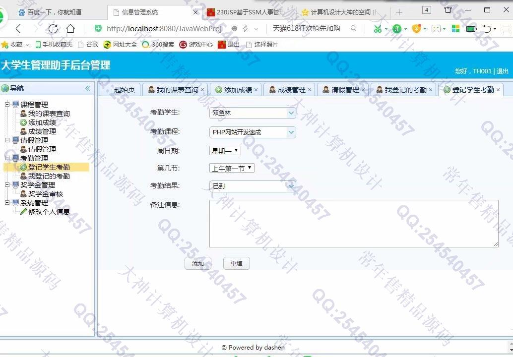 计算机源码设计实例-992大神JSP基于SSM大学生管理助手设计截图