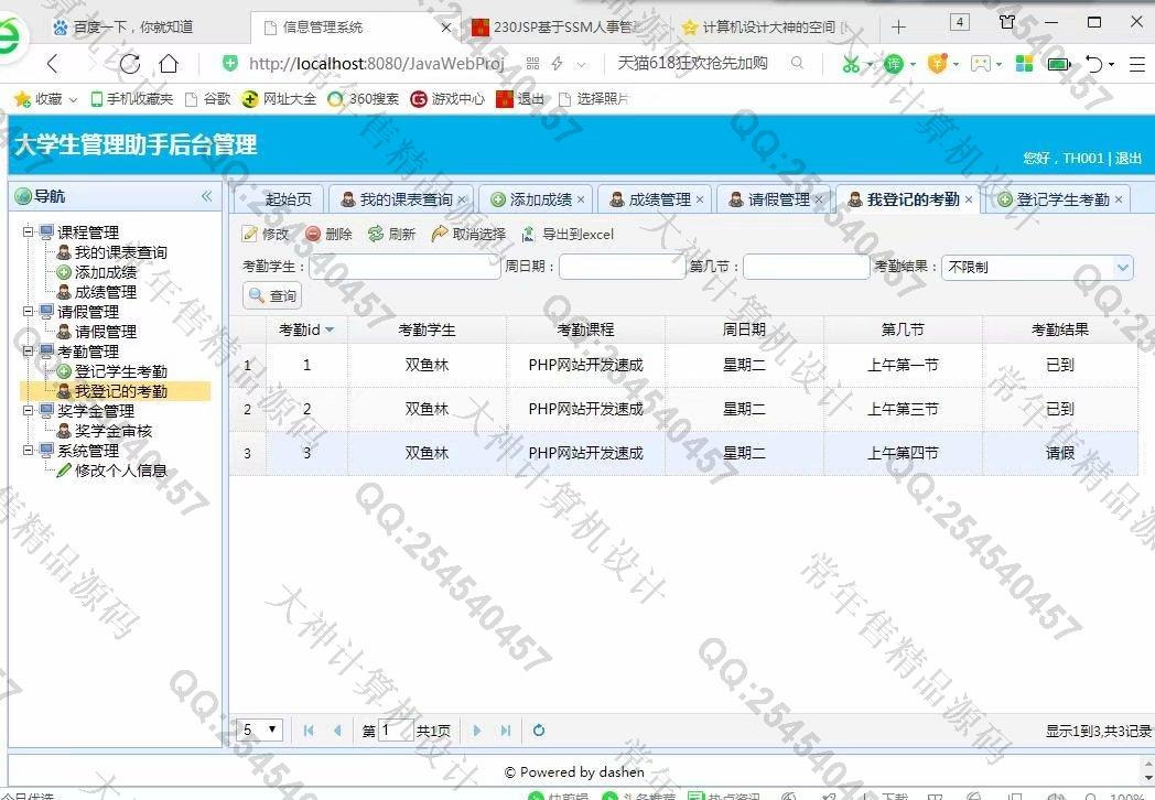 计算机源码设计实例-992大神JSP基于SSM大学生管理助手设计截图