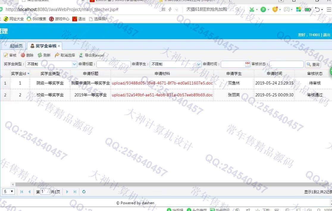 计算机源码设计实例-992大神JSP基于SSM大学生管理助手设计截图