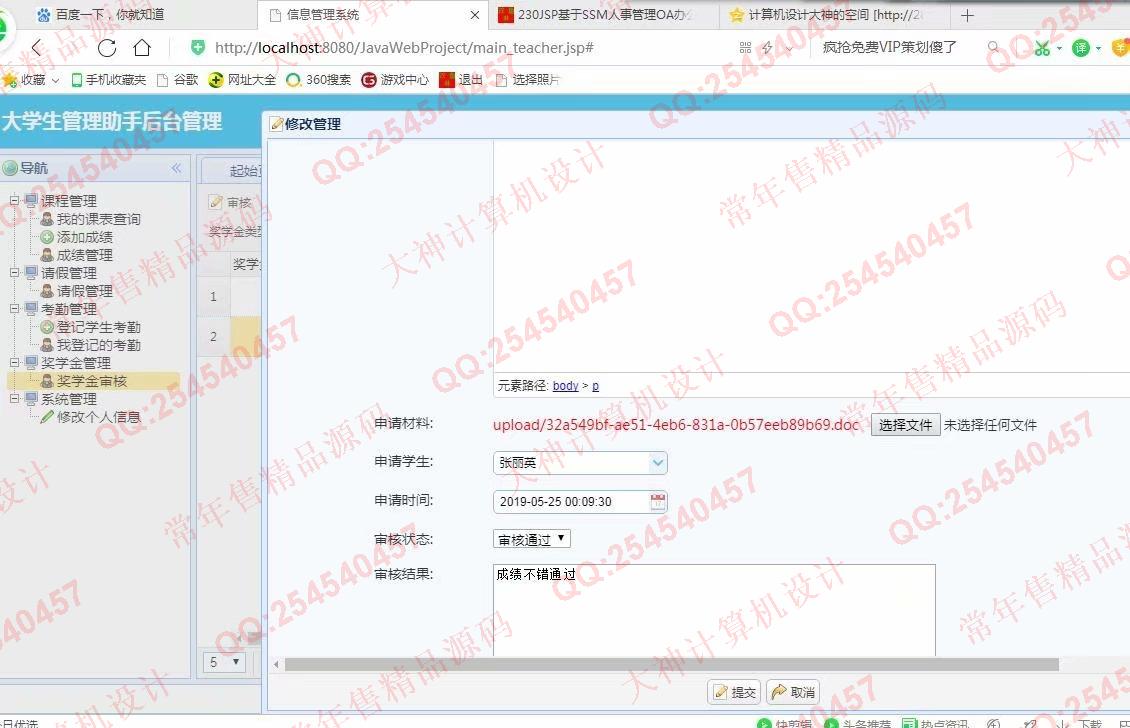 计算机源码设计实例-992大神JSP基于SSM大学生管理助手设计截图