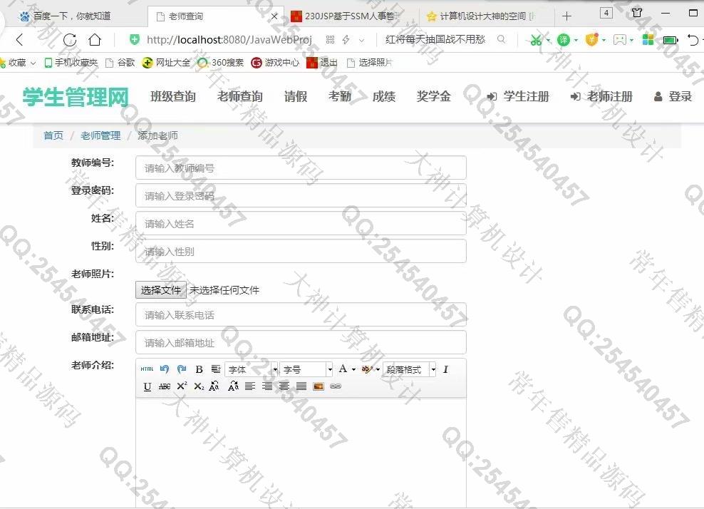 计算机源码设计实例-992大神JSP基于SSM大学生管理助手设计截图